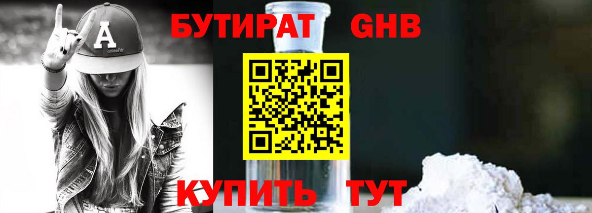 Красноармейск  БУТИРАТ жидкий экстази  Вход с VPN 