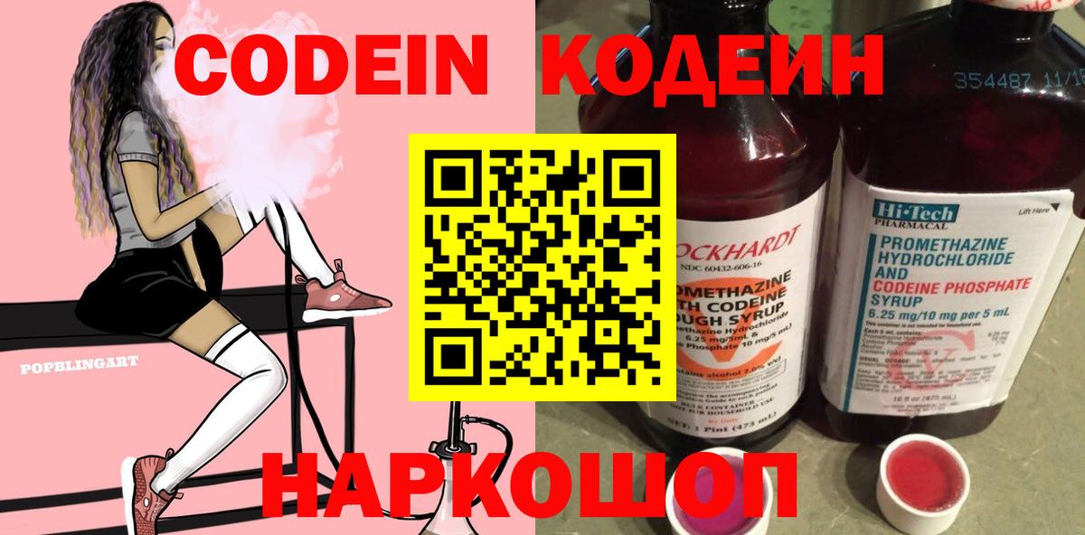 Красноармейск  Кодеиновый сироп Lean напиток Lean (лин)  Вход с VPN 