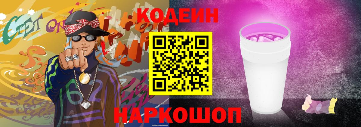 Кодеиновый сироп Lean напиток Lean (лин) Красноармейск