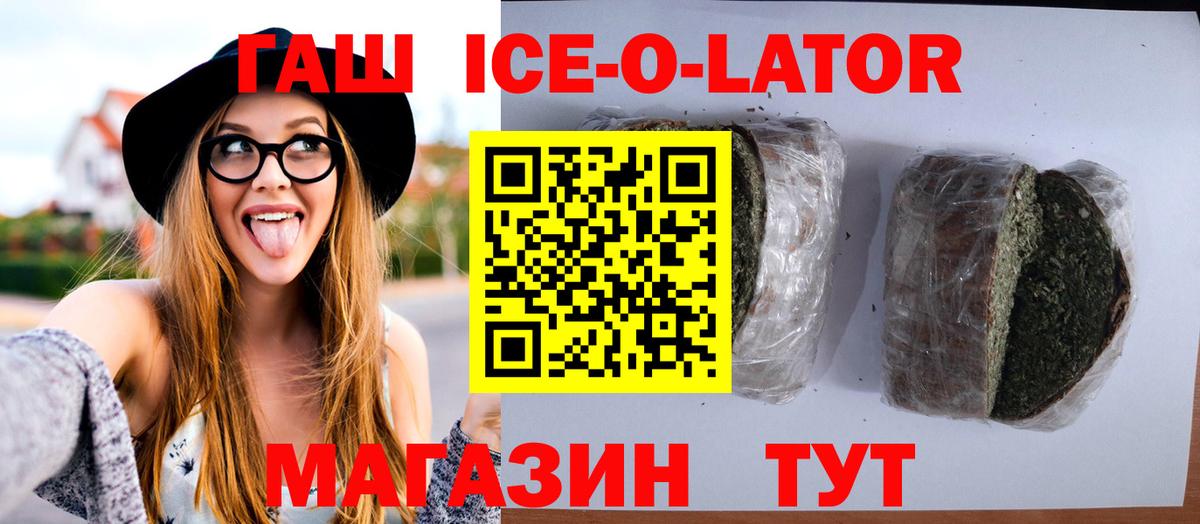 ГАШИШ ice o lator  Вход с VPN  Красноармейск  купить   Гашиш гарик 