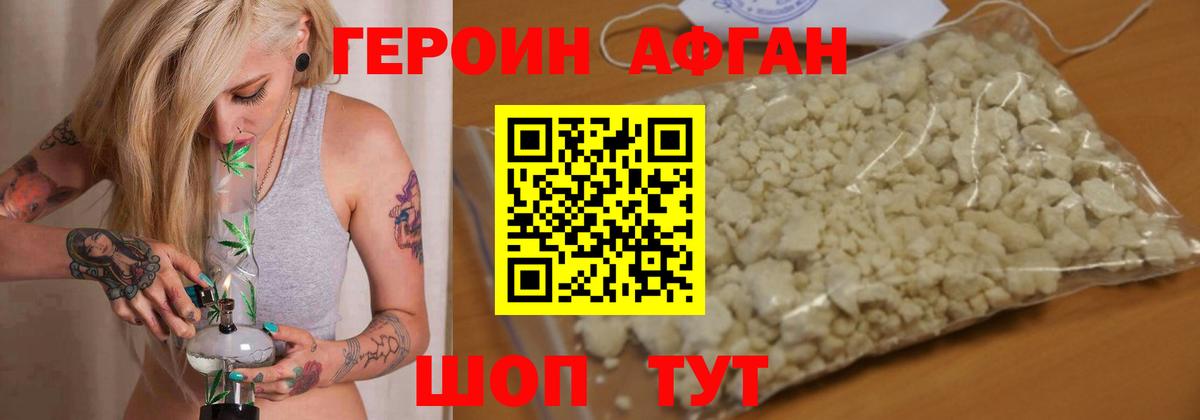 Героин VHQ Красноармейск
