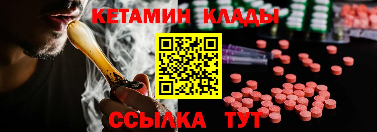 Красноармейск  КЕТАМИН VHQ  Вход с VPN 