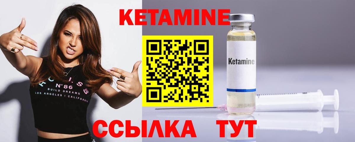 КЕТАМИН VHQ Красноармейск