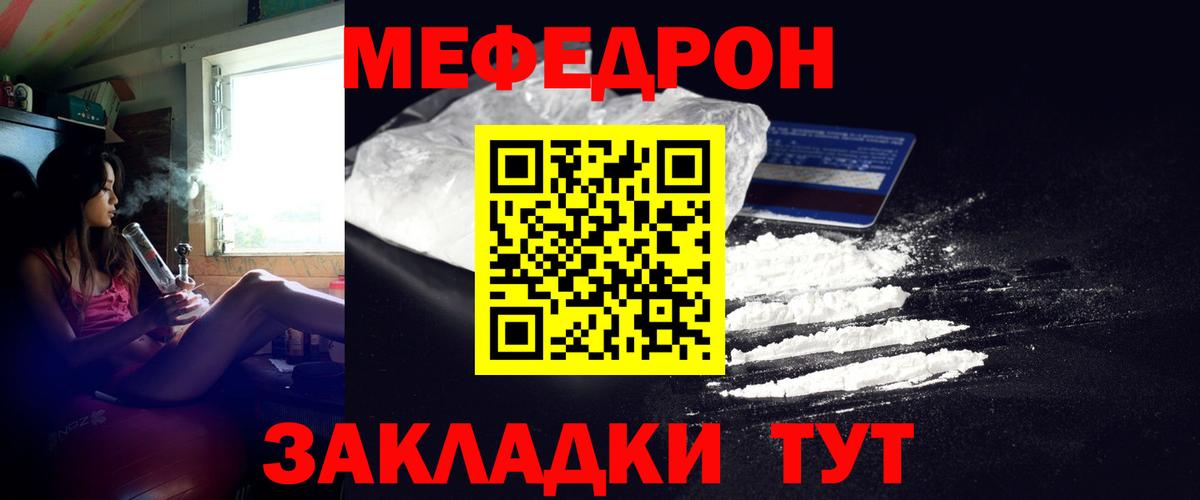 Мефедрон VHQ  Вход с VPN  Красноармейск  Мефедрон  MEGA зеркало  МЯУ-МЯУ мяу мяу 