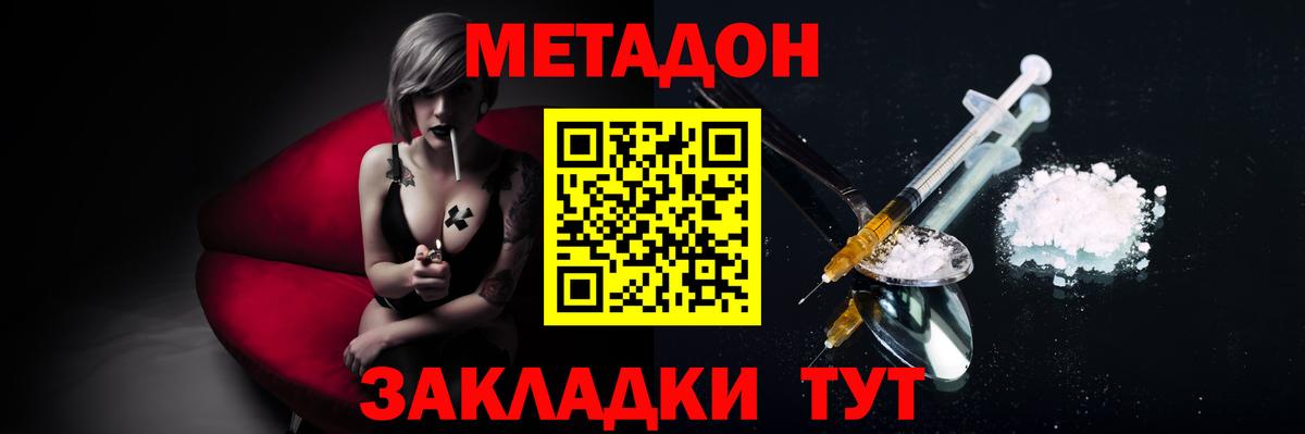 МЕТАДОН мёд  МЕТАДОН кристалл  Красноармейск  Вход с VPN 