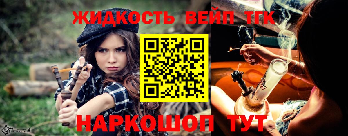 ТГК жижа  где купить наркотик  Красноармейск  Вход с VPN 